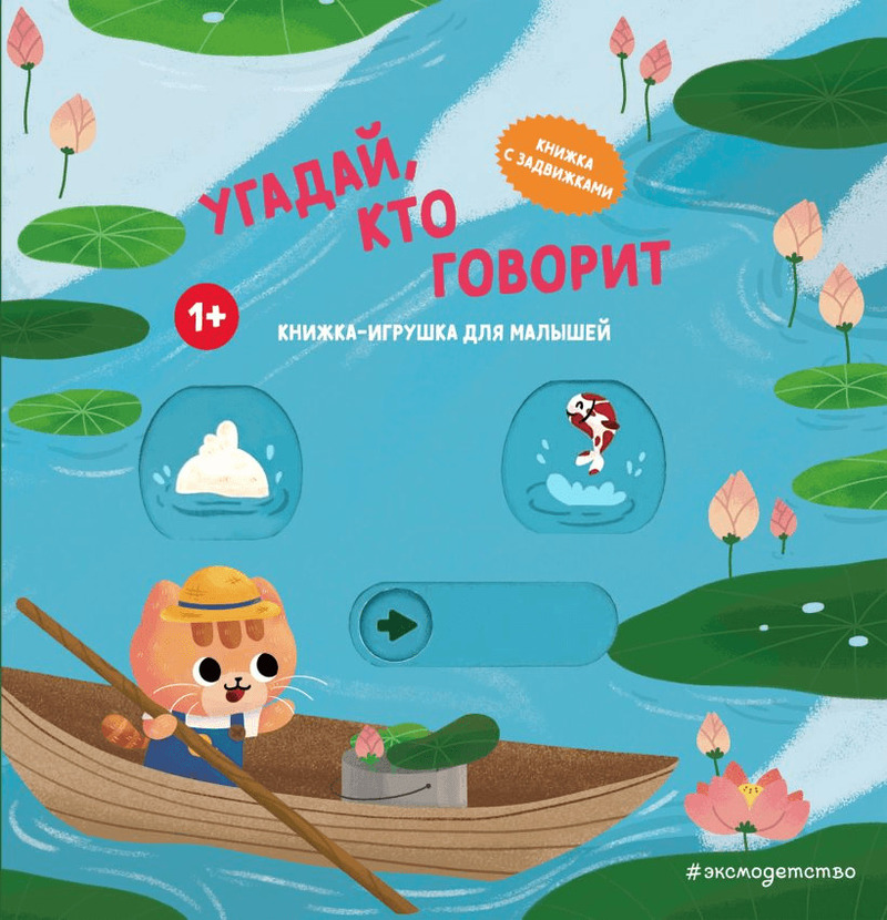 Угадай, кто говорит